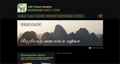 Desktop Screenshot of nazarukfamily.com